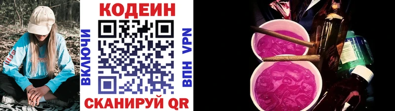 мега tor  купить наркотик  Новый Оскол  Кодеин Purple Drank 